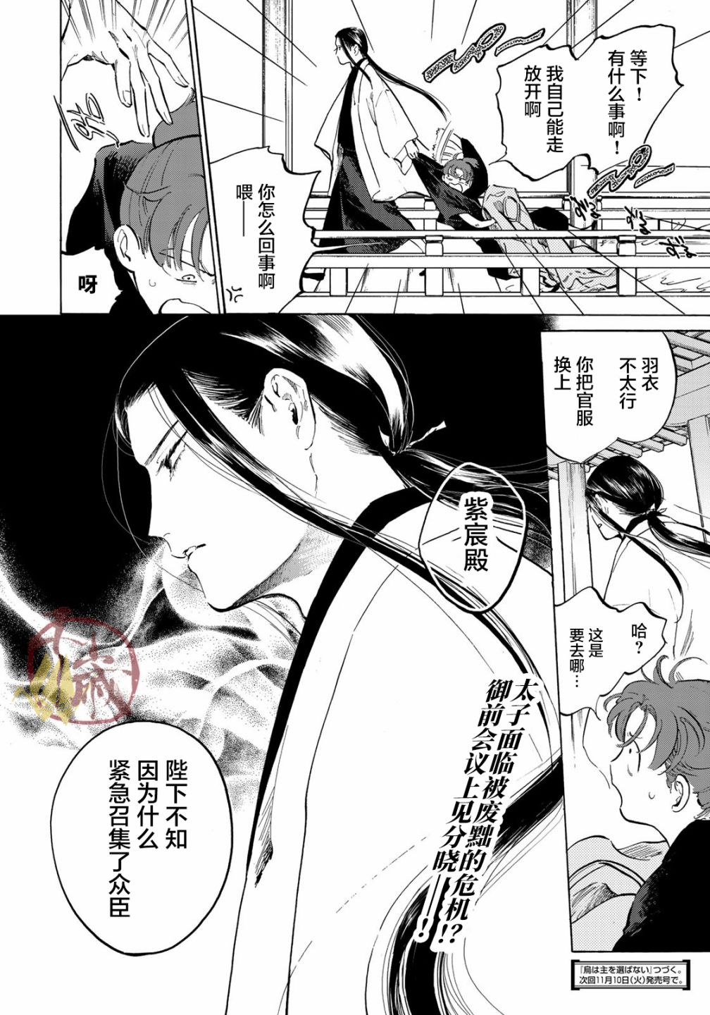 良禽不择木韩漫全集-第05话无删减无遮挡章节图片 