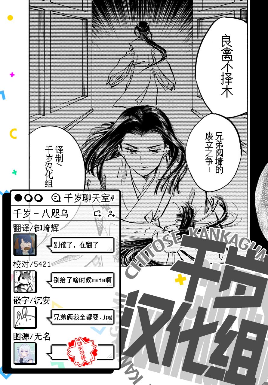 良禽不择木韩漫全集-第05话无删减无遮挡章节图片 