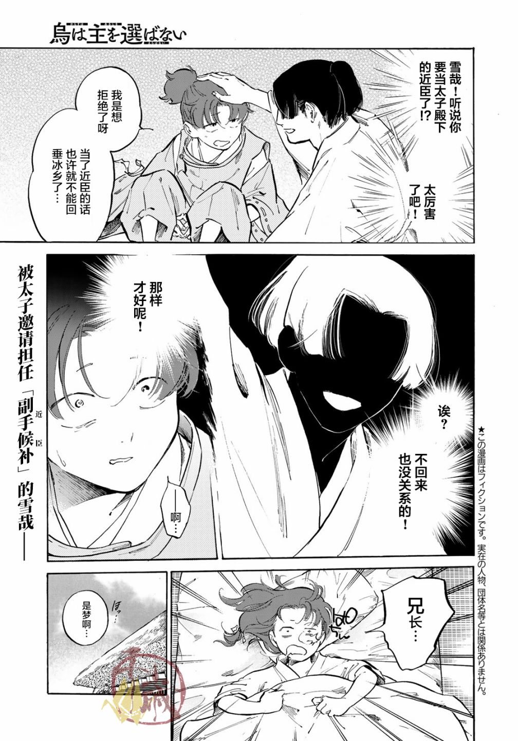 良禽不择木韩漫全集-第05话无删减无遮挡章节图片 
