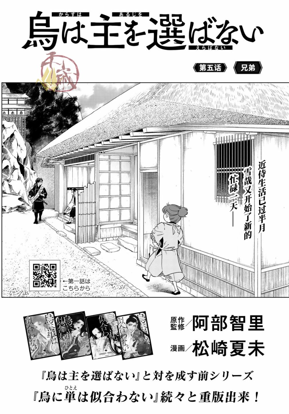 良禽不择木韩漫全集-第05话无删减无遮挡章节图片 