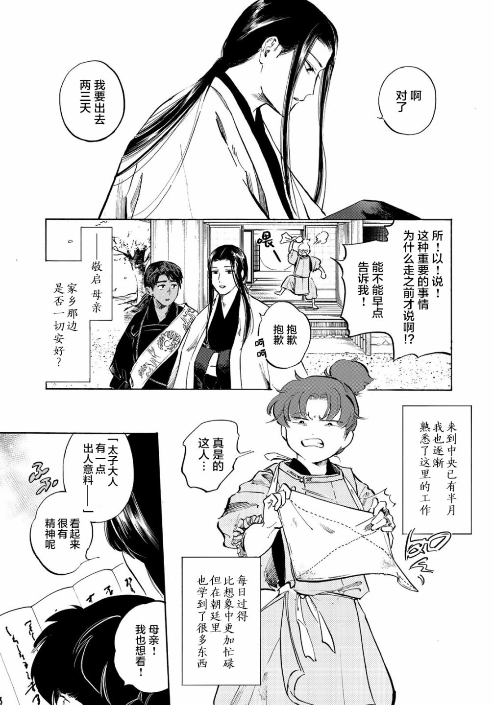 良禽不择木韩漫全集-第05话无删减无遮挡章节图片 