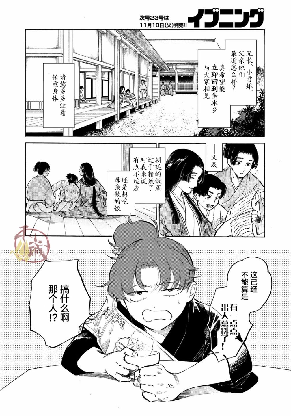 良禽不择木韩漫全集-第05话无删减无遮挡章节图片 