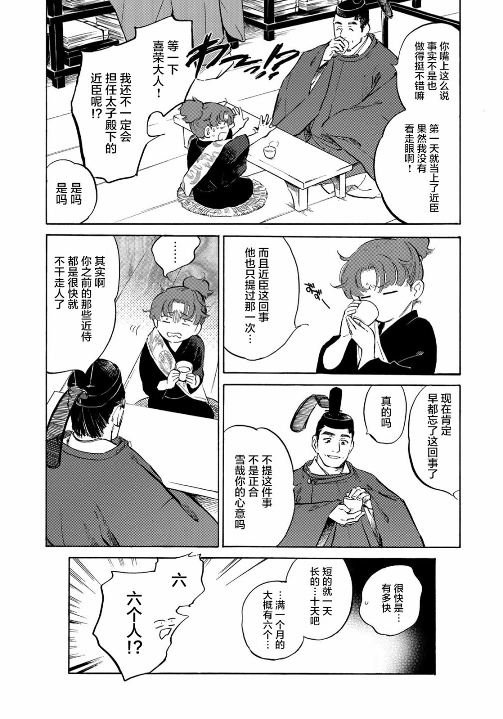 良禽不择木韩漫全集-第05话无删减无遮挡章节图片 