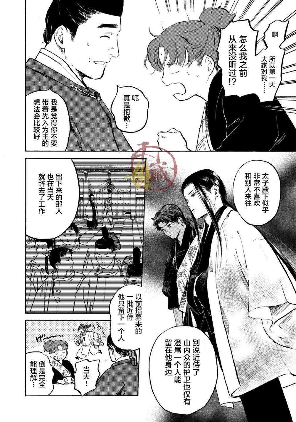 良禽不择木韩漫全集-第05话无删减无遮挡章节图片 