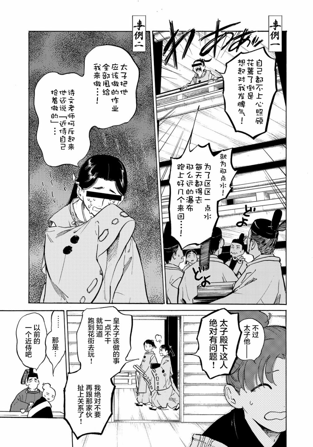 良禽不择木韩漫全集-第05话无删减无遮挡章节图片 
