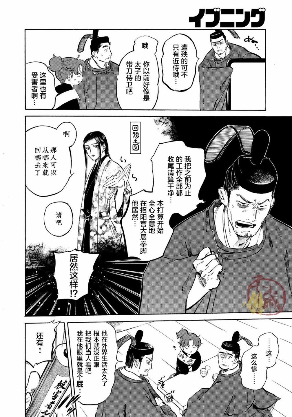 良禽不择木韩漫全集-第05话无删减无遮挡章节图片 