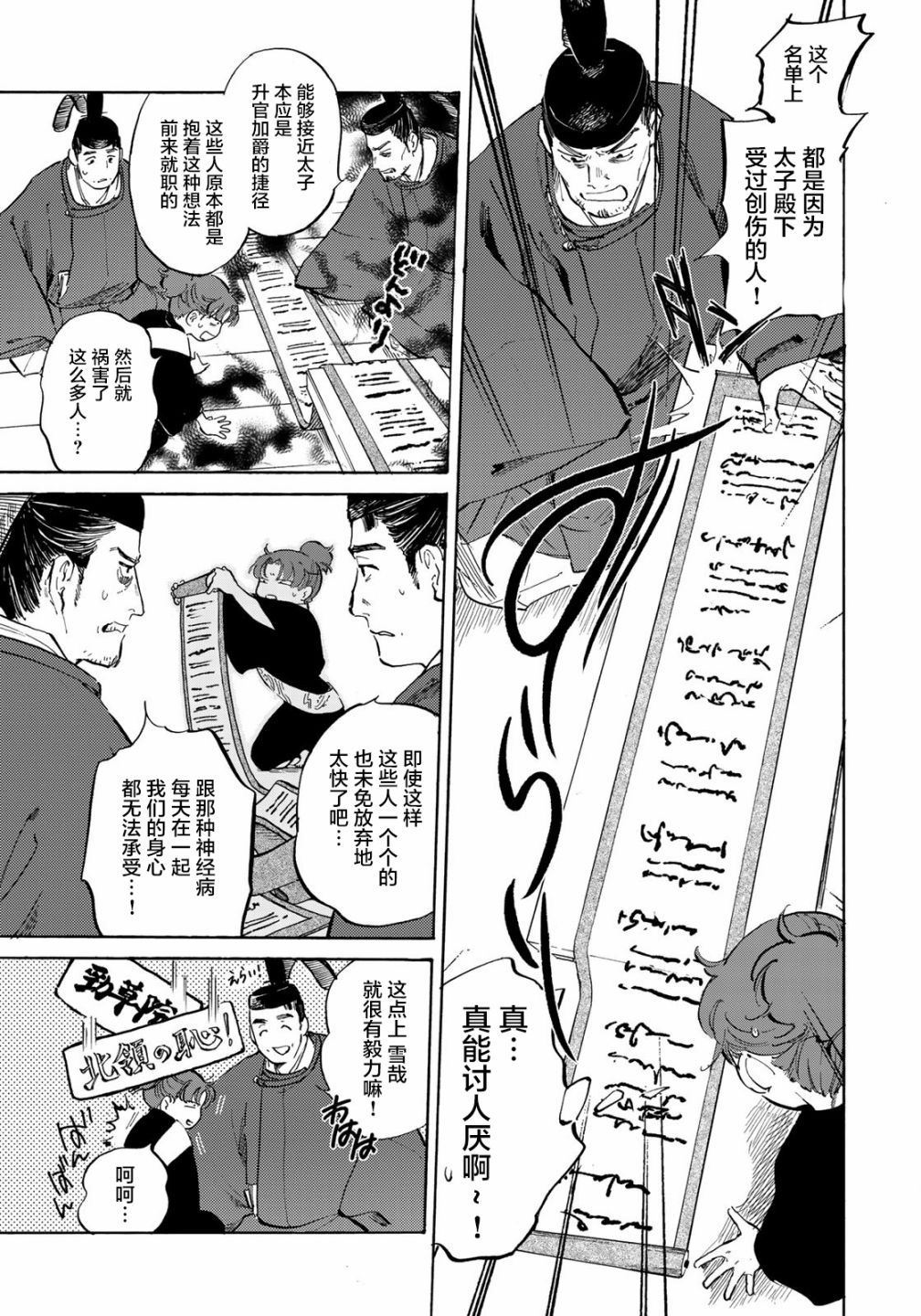 良禽不择木韩漫全集-第05话无删减无遮挡章节图片 