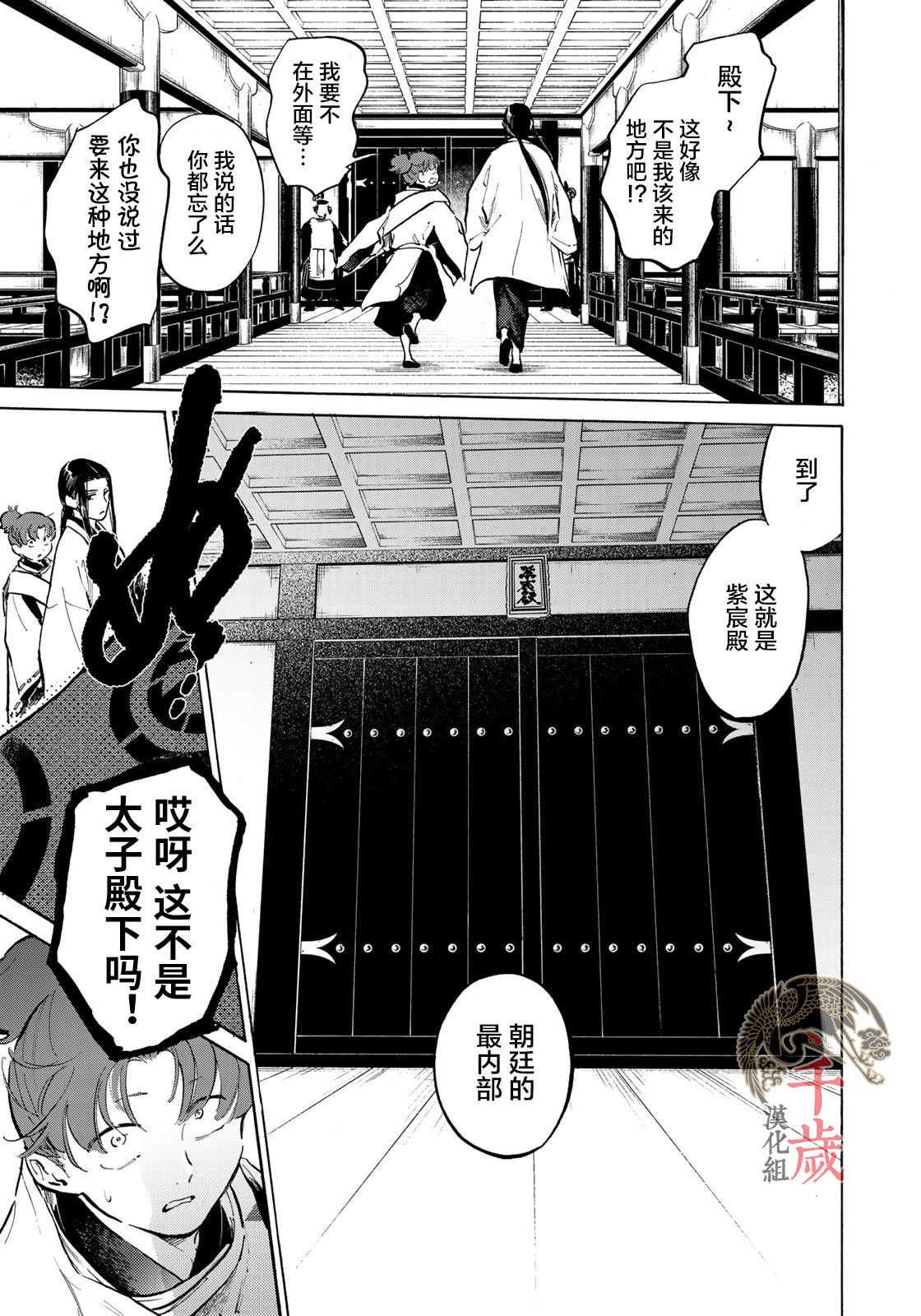 良禽不择木韩漫全集-第06话无删减无遮挡章节图片 