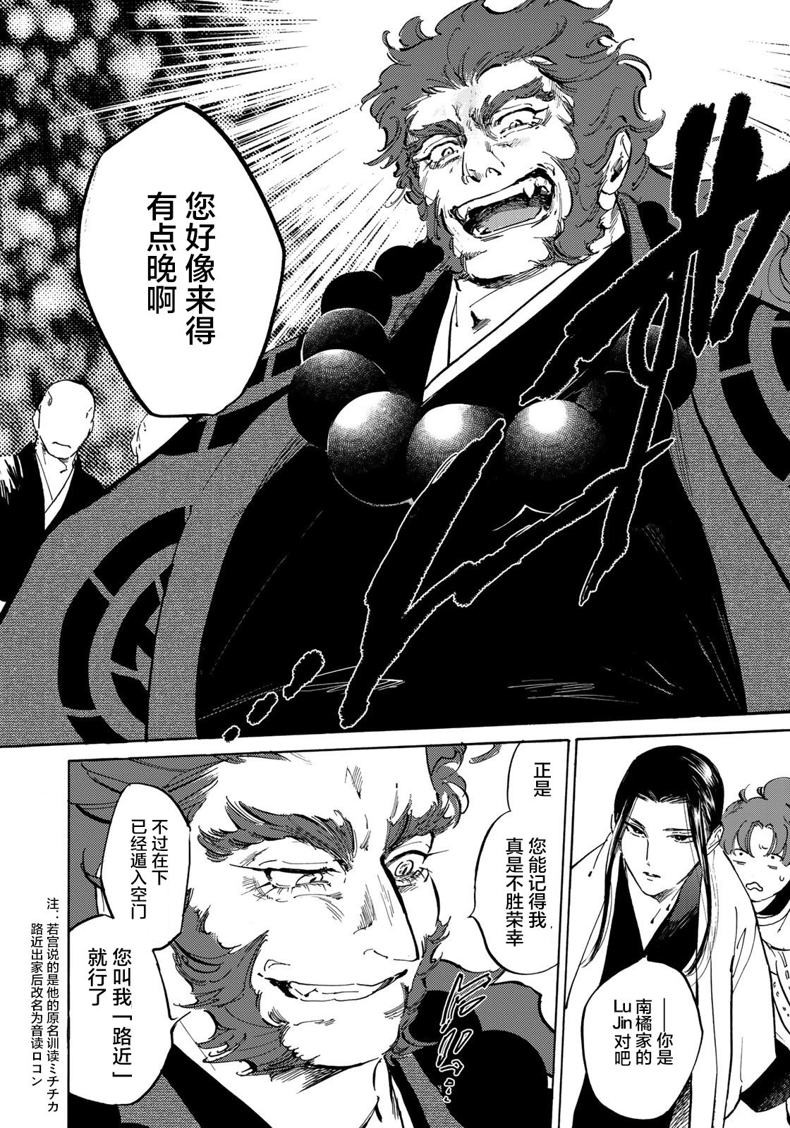 良禽不择木韩漫全集-第06话无删减无遮挡章节图片 