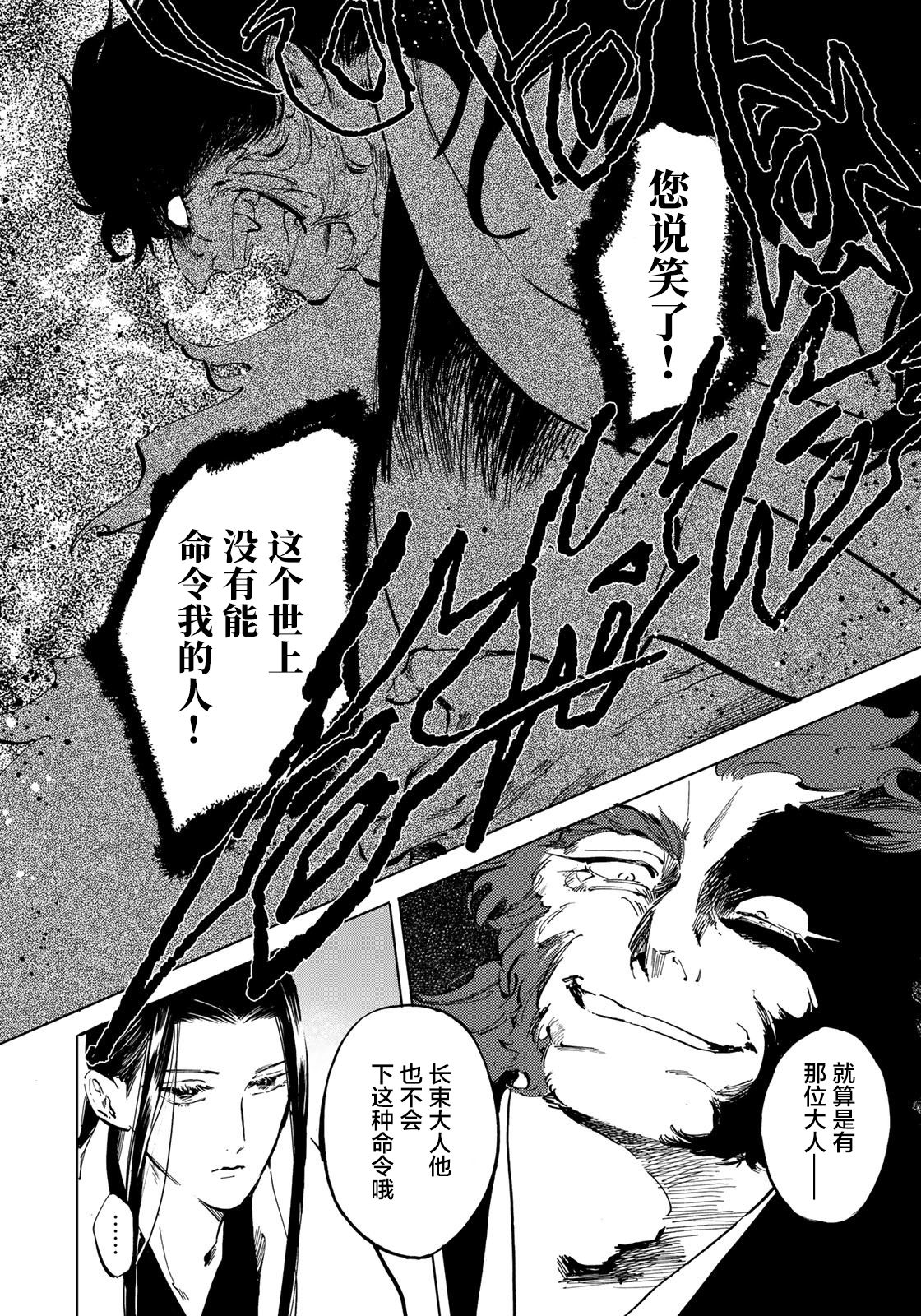 良禽不择木韩漫全集-第06话无删减无遮挡章节图片 