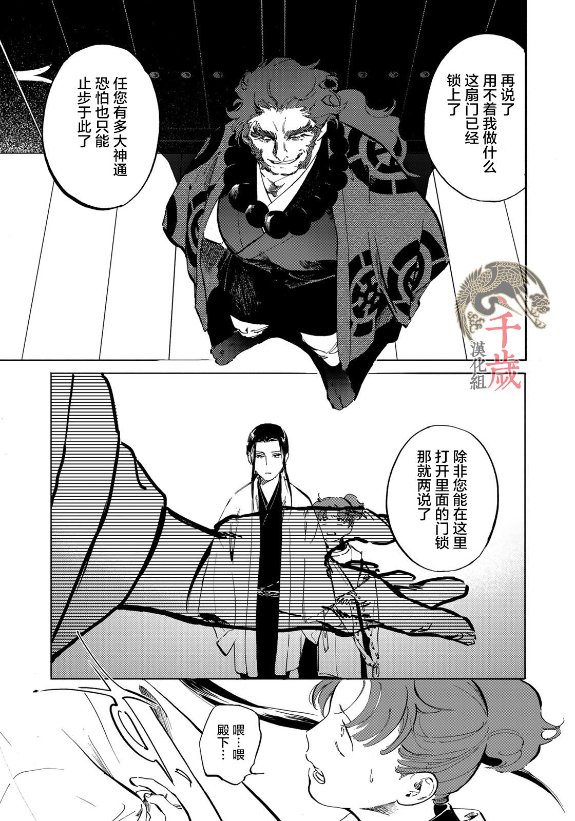 良禽不择木韩漫全集-第06话无删减无遮挡章节图片 