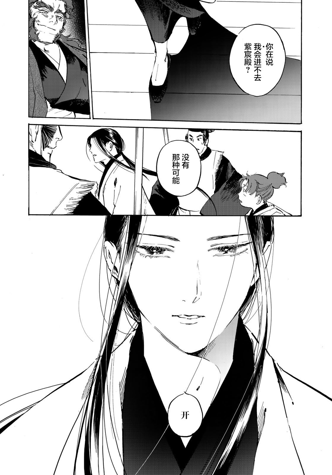 良禽不择木韩漫全集-第06话无删减无遮挡章节图片 