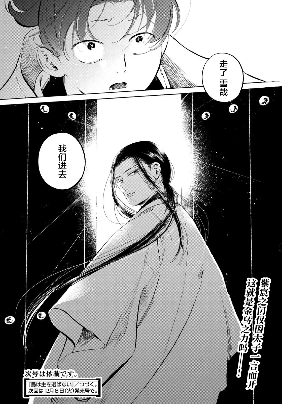 良禽不择木韩漫全集-第06话无删减无遮挡章节图片 