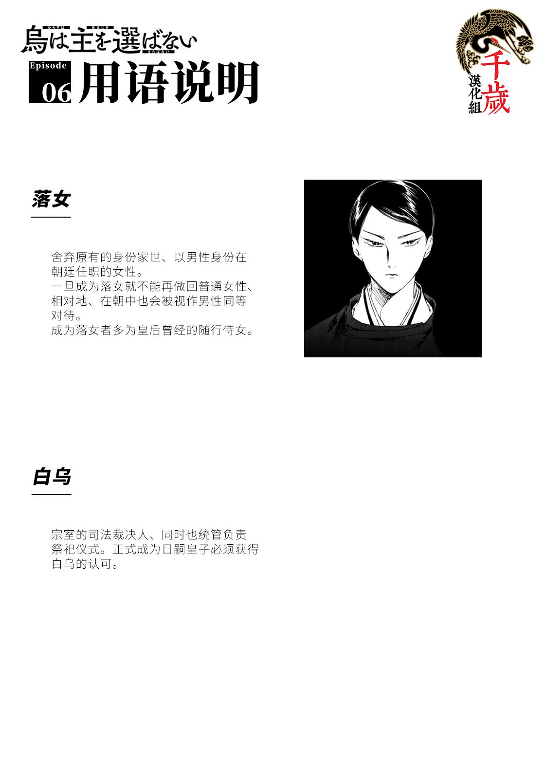 良禽不择木韩漫全集-第06话无删减无遮挡章节图片 