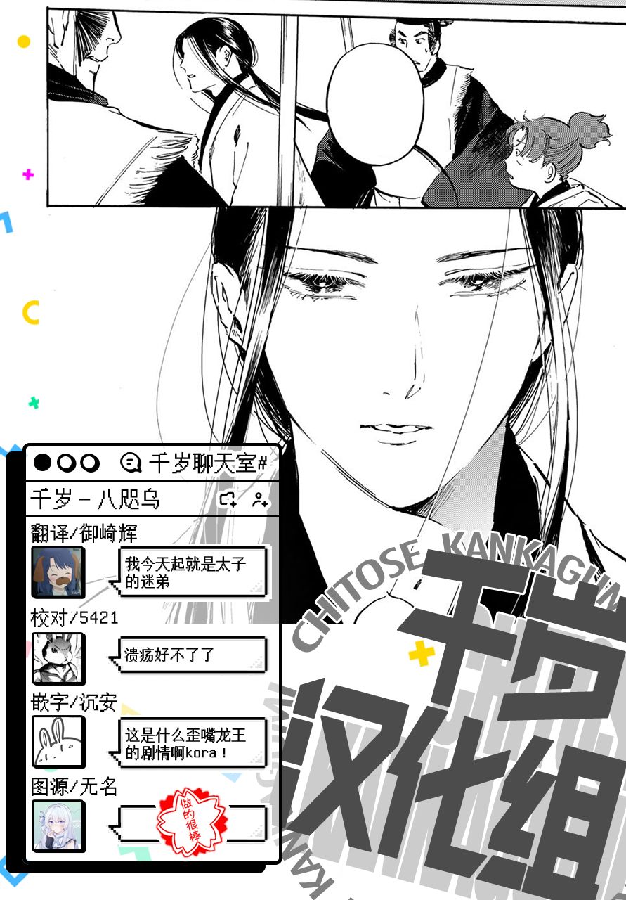 良禽不择木韩漫全集-第06话无删减无遮挡章节图片 