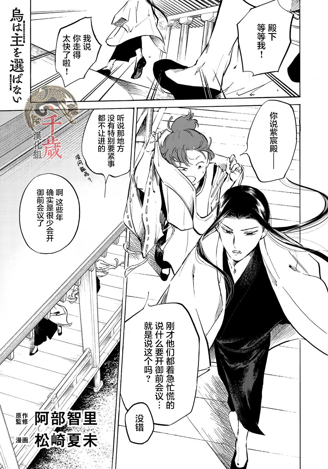 良禽不择木韩漫全集-第06话无删减无遮挡章节图片 