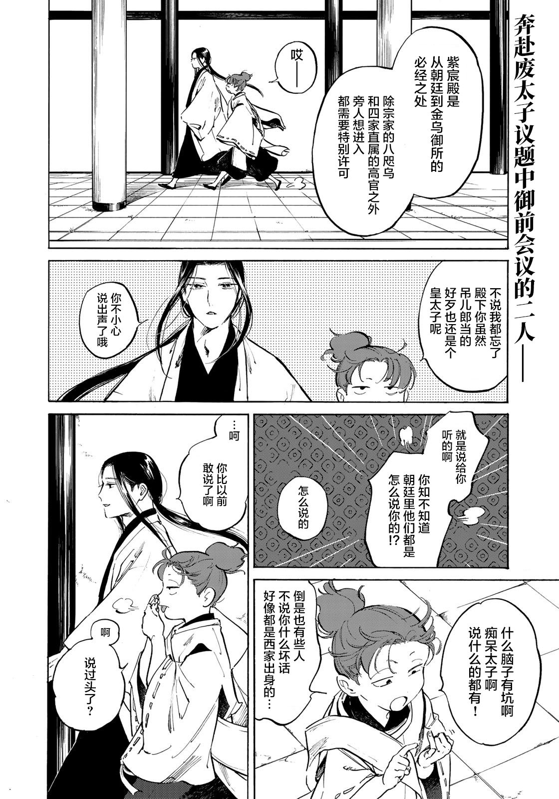 良禽不择木韩漫全集-第06话无删减无遮挡章节图片 