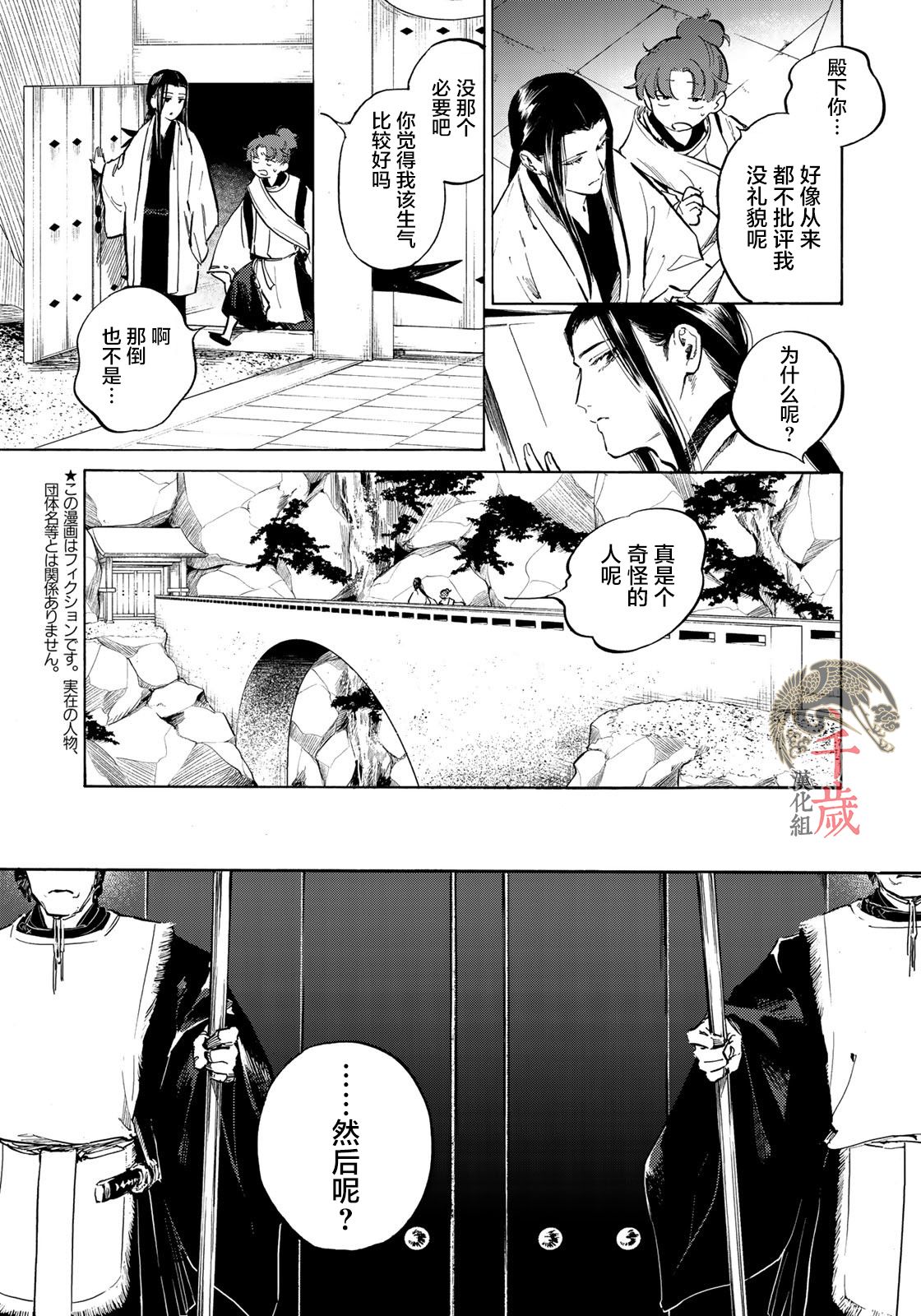 良禽不择木韩漫全集-第06话无删减无遮挡章节图片 