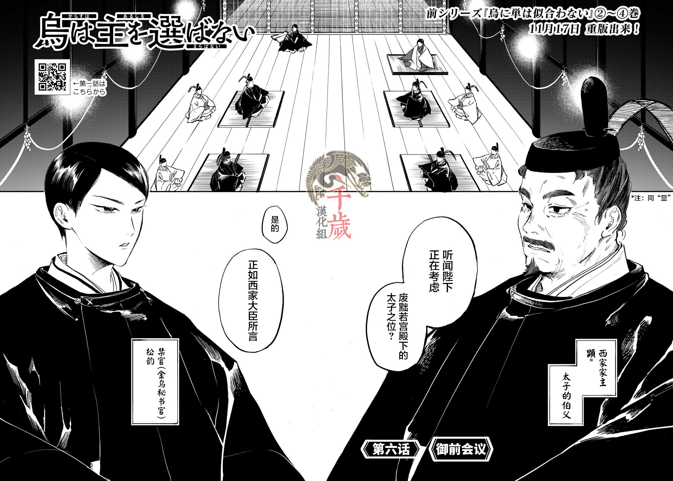 良禽不择木韩漫全集-第06话无删减无遮挡章节图片 