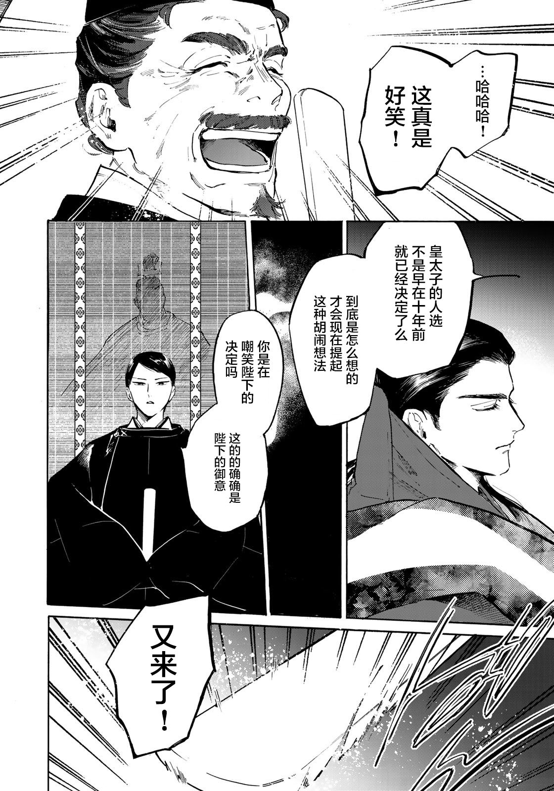 良禽不择木韩漫全集-第06话无删减无遮挡章节图片 