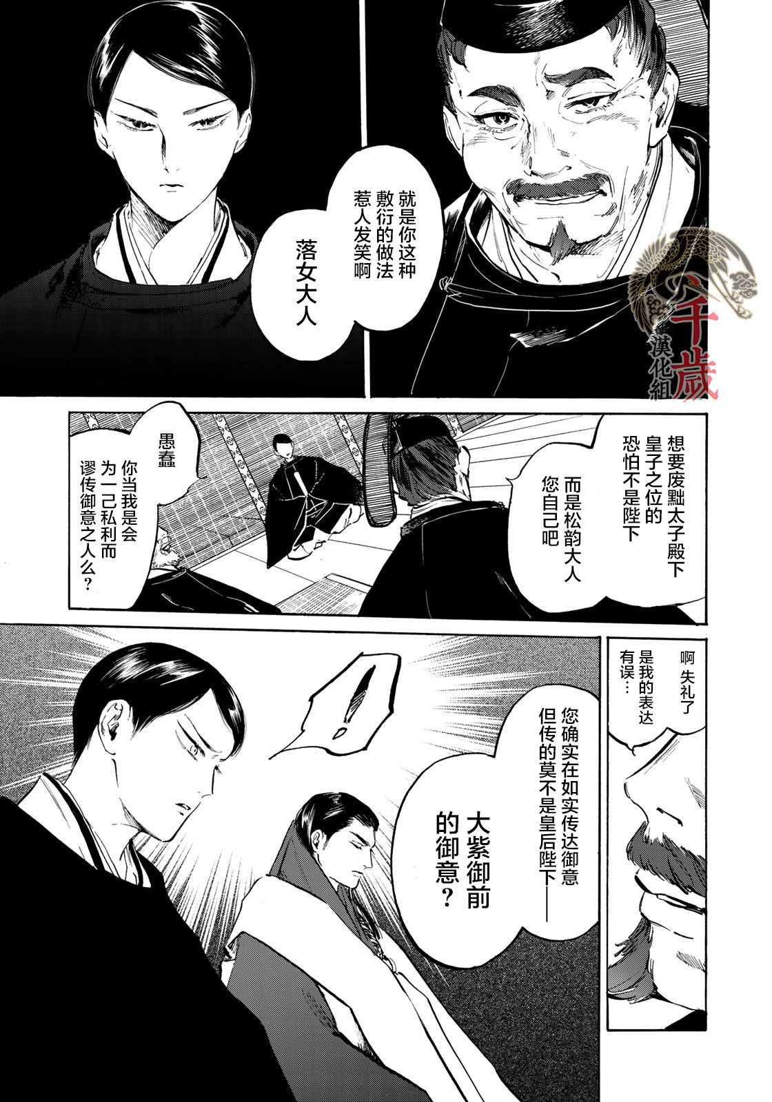 良禽不择木韩漫全集-第06话无删减无遮挡章节图片 