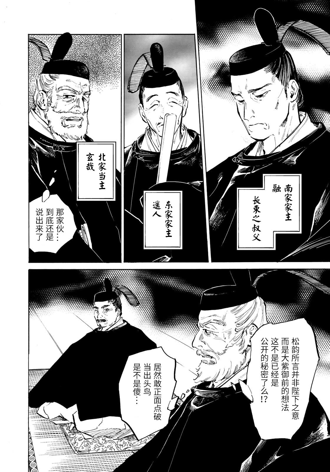 良禽不择木韩漫全集-第06话无删减无遮挡章节图片 