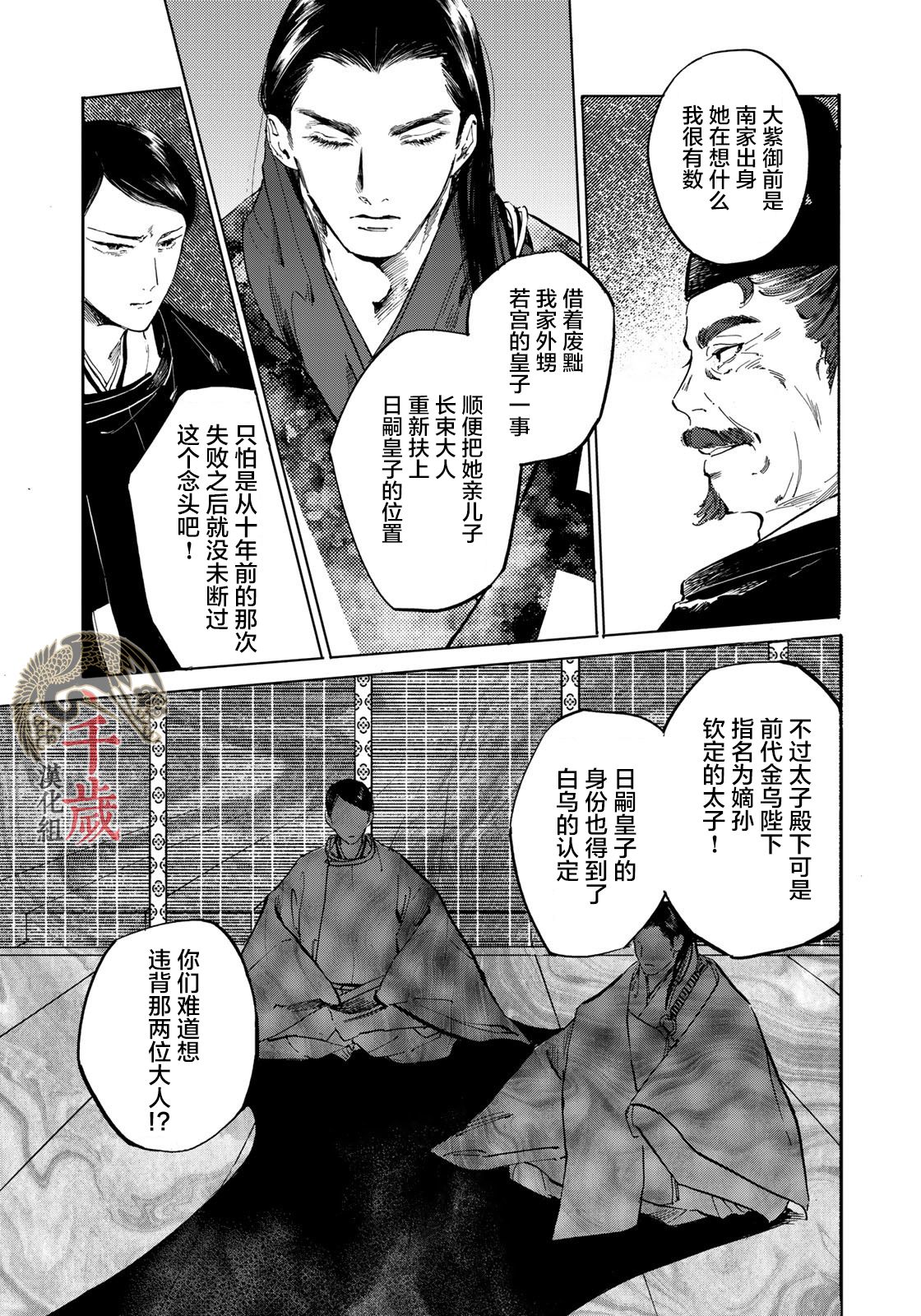 良禽不择木韩漫全集-第06话无删减无遮挡章节图片 