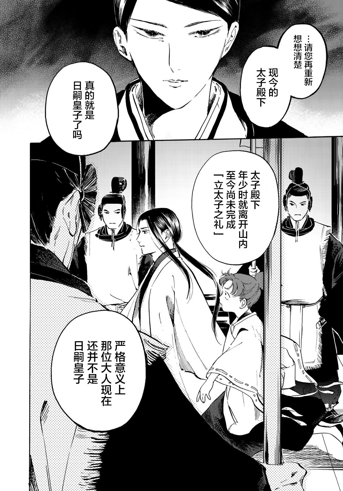 良禽不择木韩漫全集-第06话无删减无遮挡章节图片 