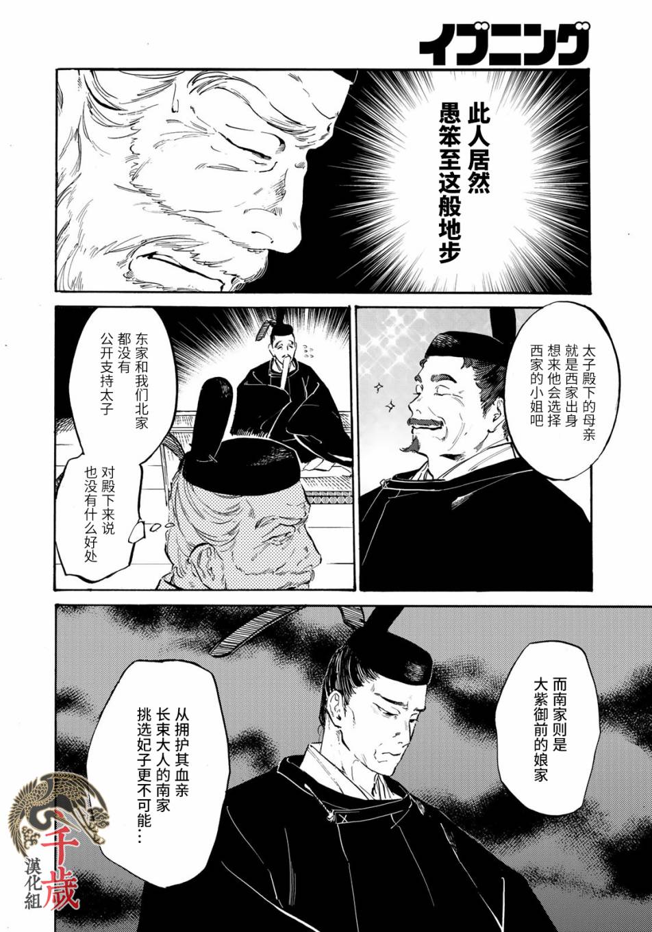 良禽不择木韩漫全集-第07话无删减无遮挡章节图片 