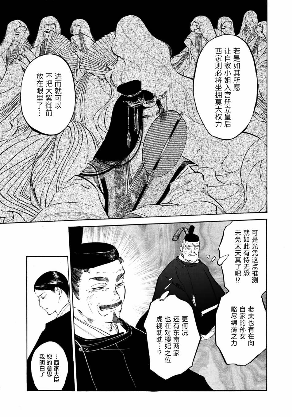 良禽不择木韩漫全集-第07话无删减无遮挡章节图片 