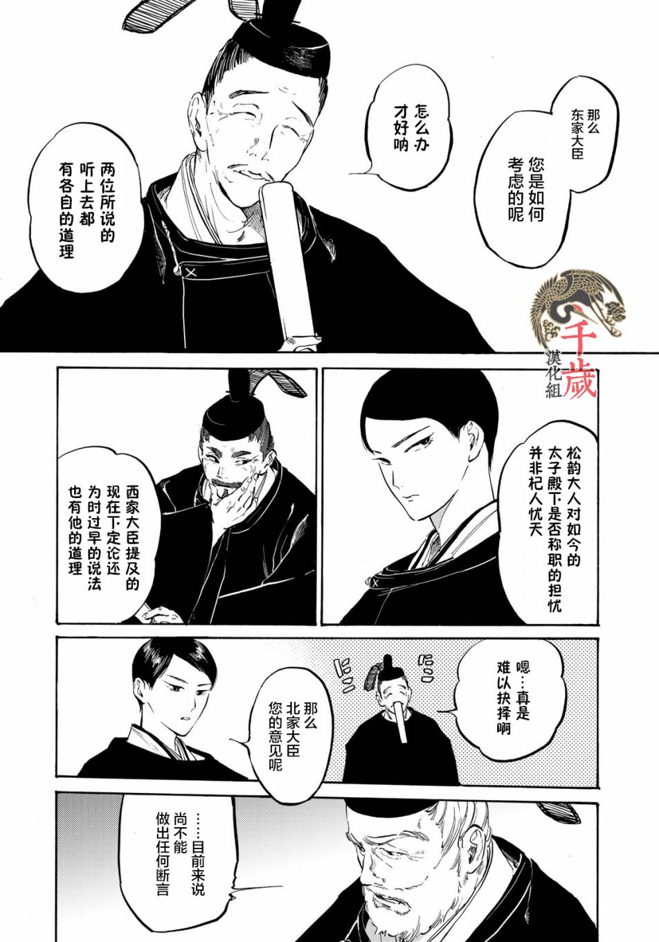 良禽不择木韩漫全集-第07话无删减无遮挡章节图片 