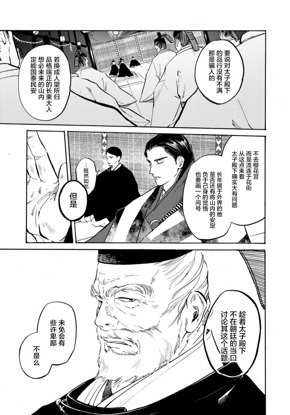 良禽不择木韩漫全集-第07话无删减无遮挡章节图片 