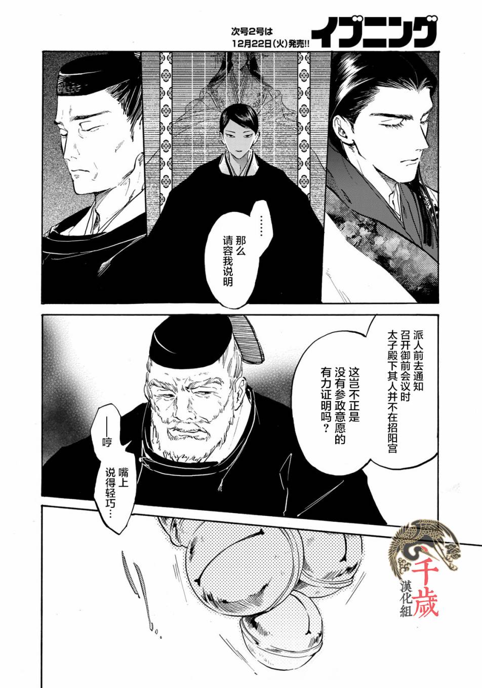良禽不择木韩漫全集-第07话无删减无遮挡章节图片 