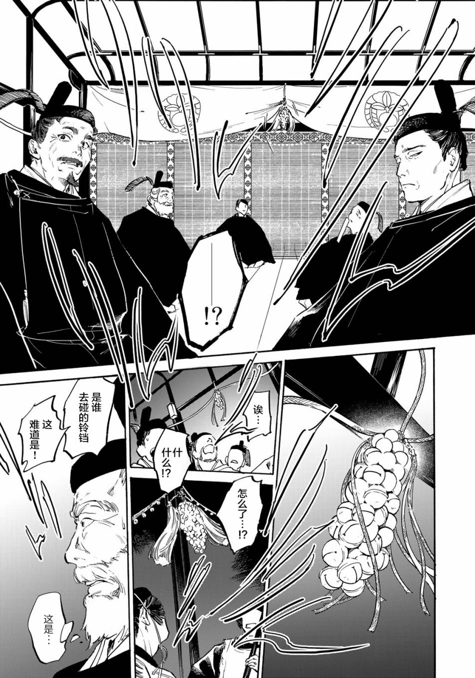 良禽不择木韩漫全集-第07话无删减无遮挡章节图片 