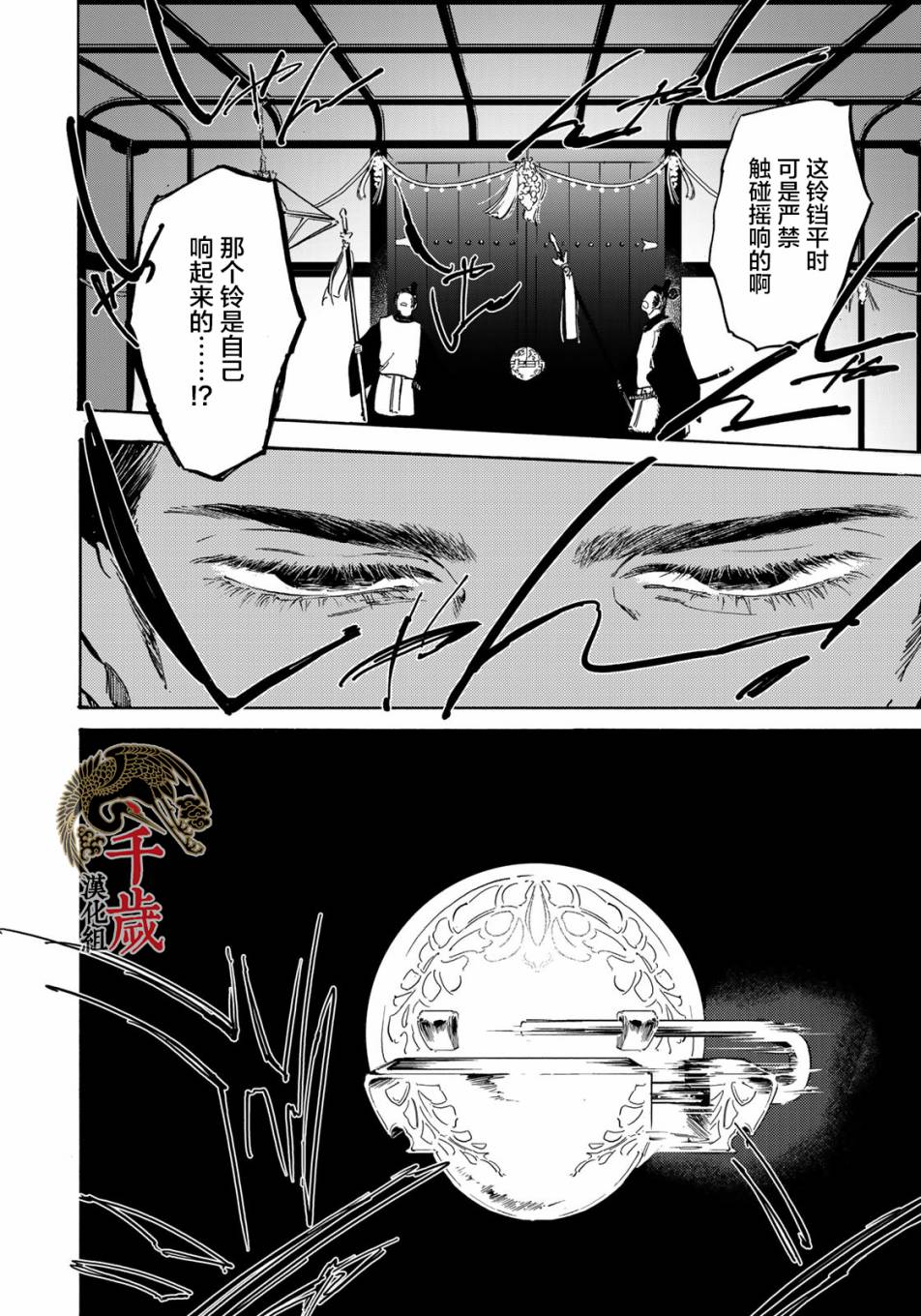 良禽不择木韩漫全集-第07话无删减无遮挡章节图片 
