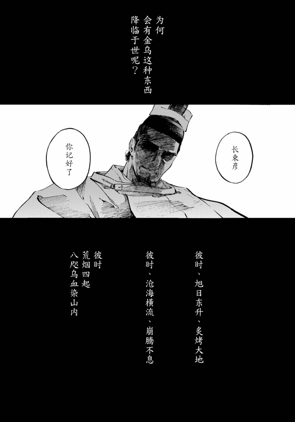 良禽不择木韩漫全集-第07话无删减无遮挡章节图片 