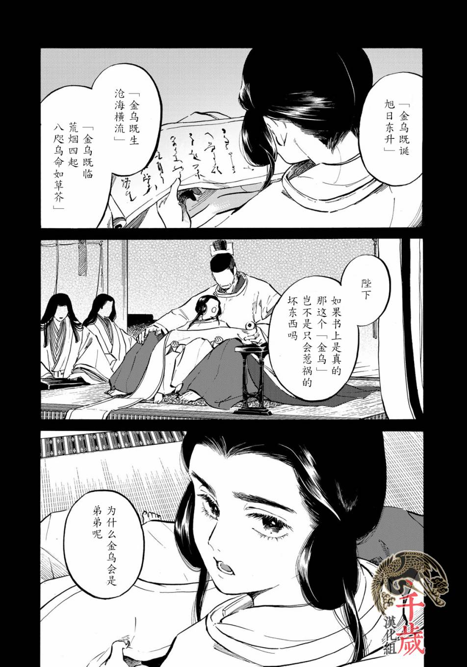 良禽不择木韩漫全集-第07话无删减无遮挡章节图片 