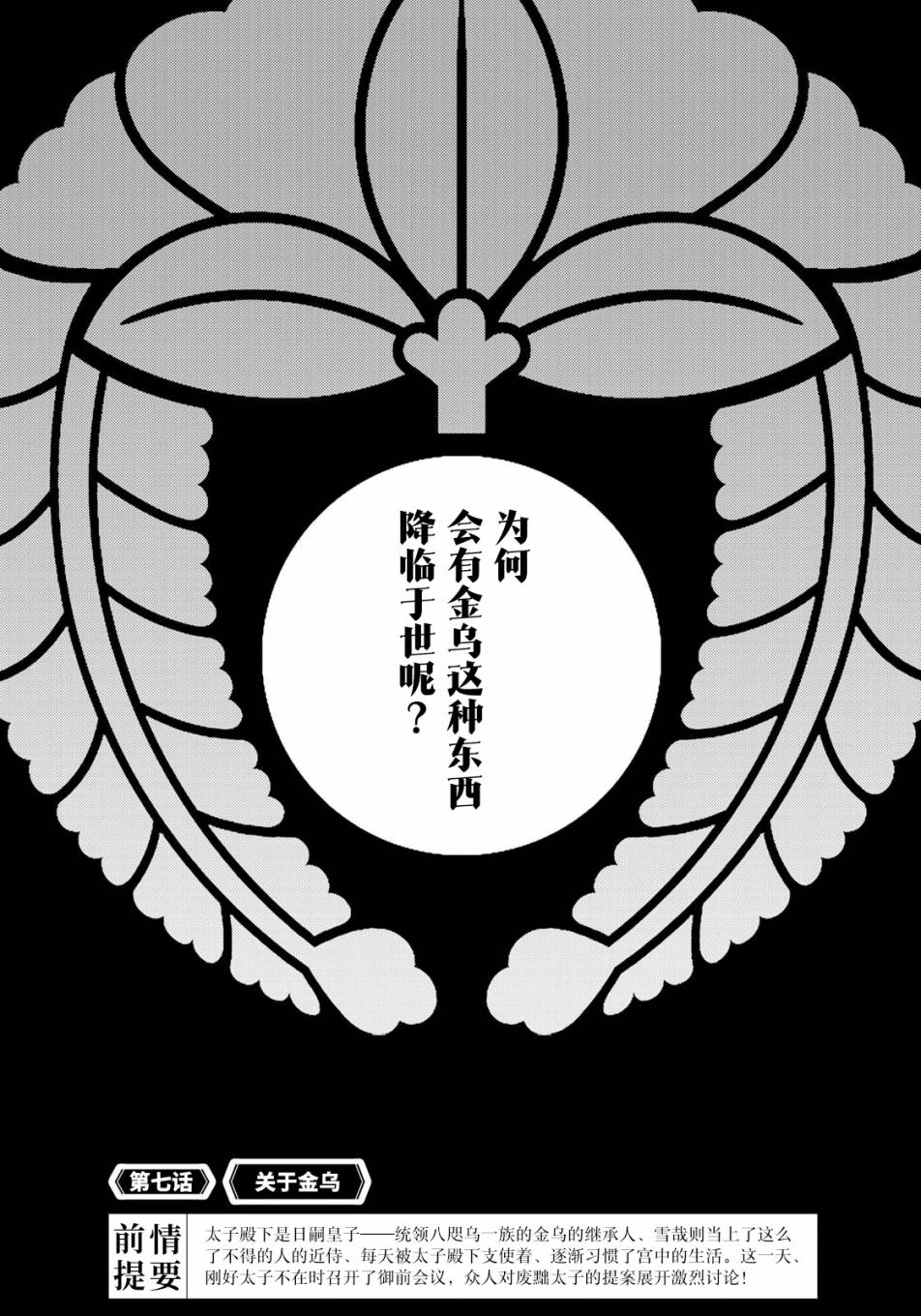 良禽不择木韩漫全集-第07话无删减无遮挡章节图片 