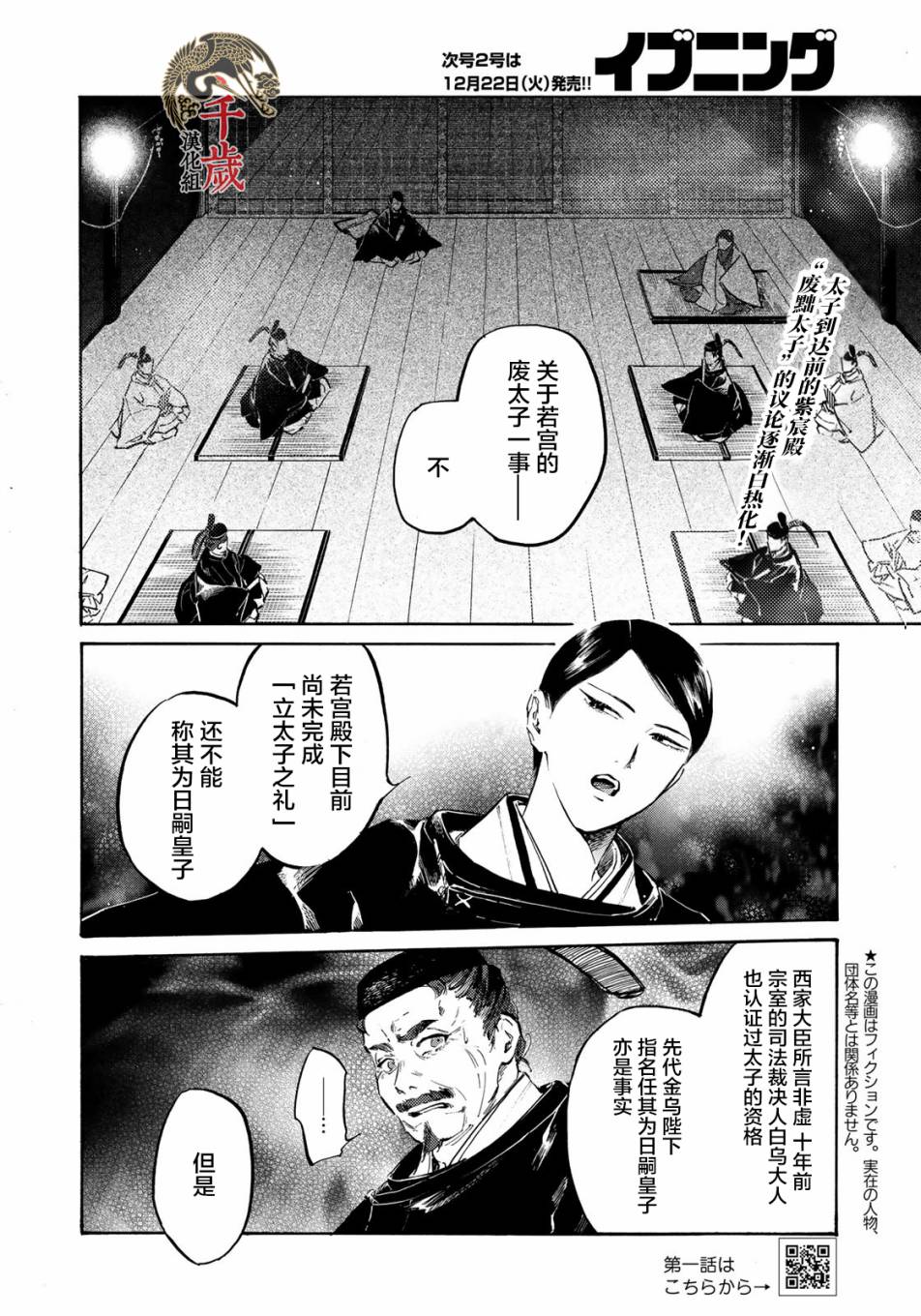 良禽不择木韩漫全集-第07话无删减无遮挡章节图片 