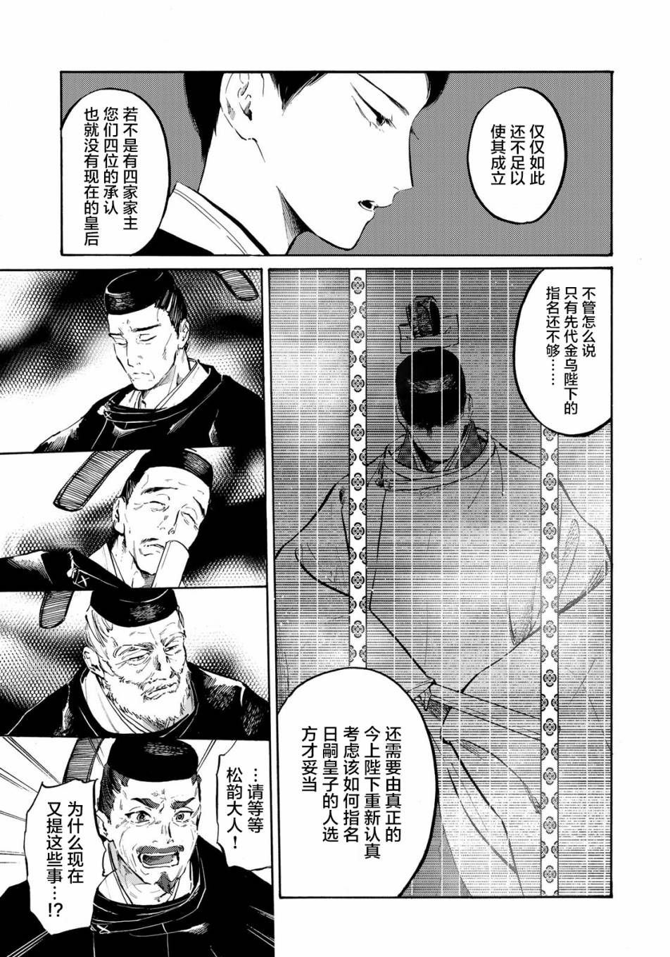 良禽不择木韩漫全集-第07话无删减无遮挡章节图片 