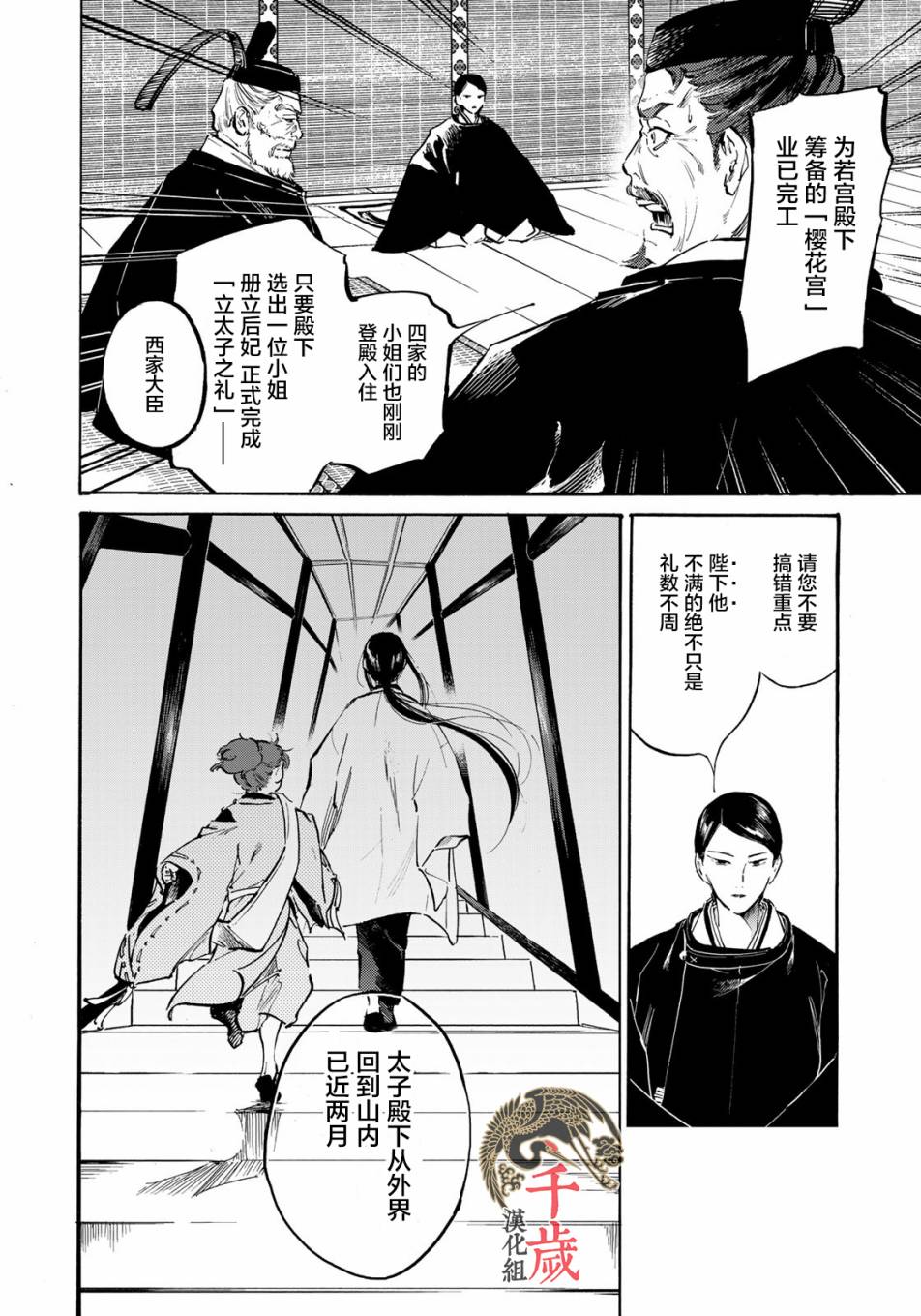 良禽不择木韩漫全集-第07话无删减无遮挡章节图片 