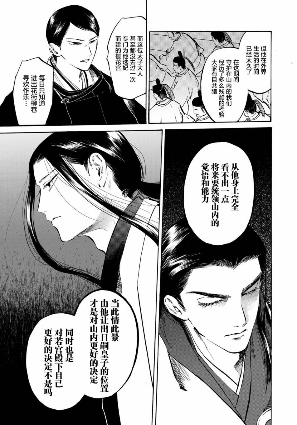 良禽不择木韩漫全集-第07话无删减无遮挡章节图片 