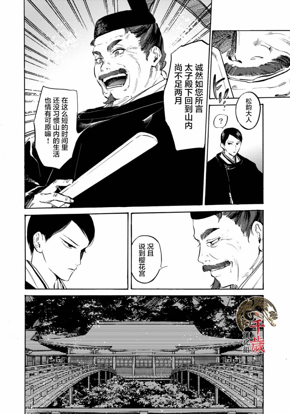 良禽不择木韩漫全集-第07话无删减无遮挡章节图片 