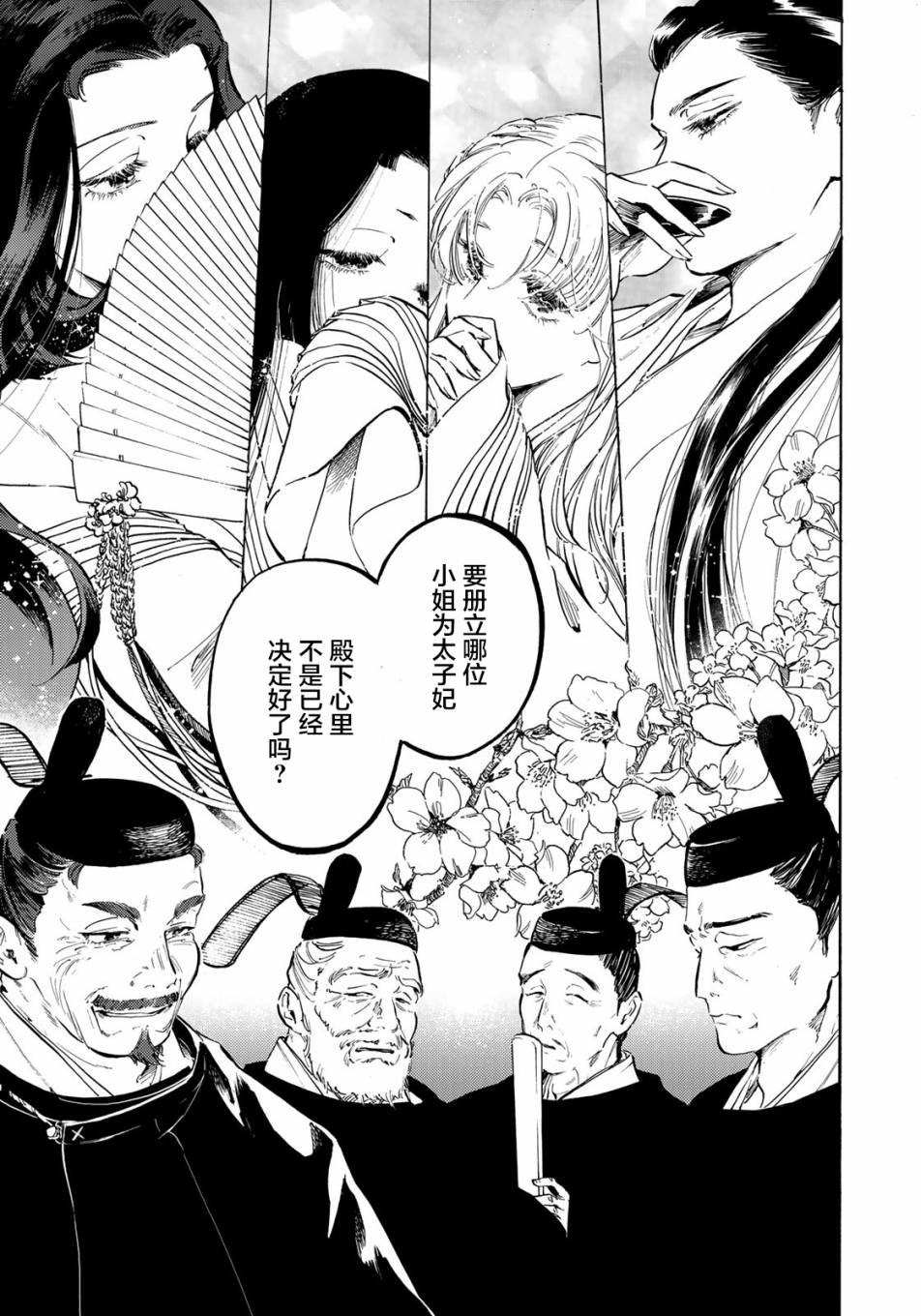 良禽不择木韩漫全集-第07话无删减无遮挡章节图片 