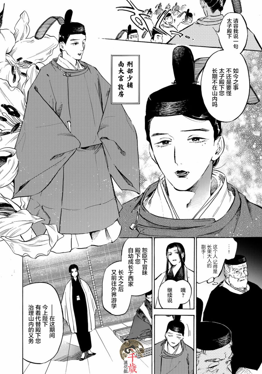 良禽不择木韩漫全集-第08话无删减无遮挡章节图片 
