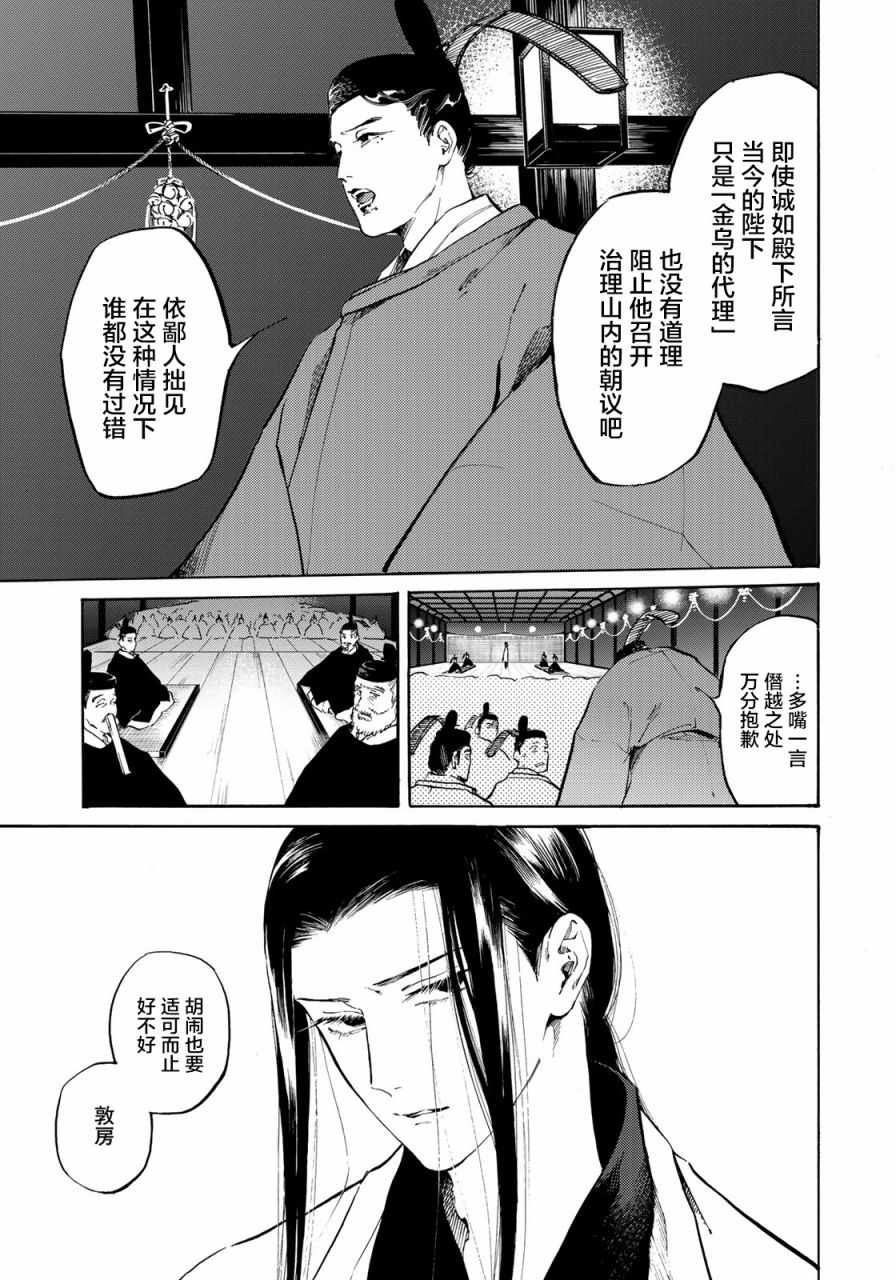 良禽不择木韩漫全集-第08话无删减无遮挡章节图片 