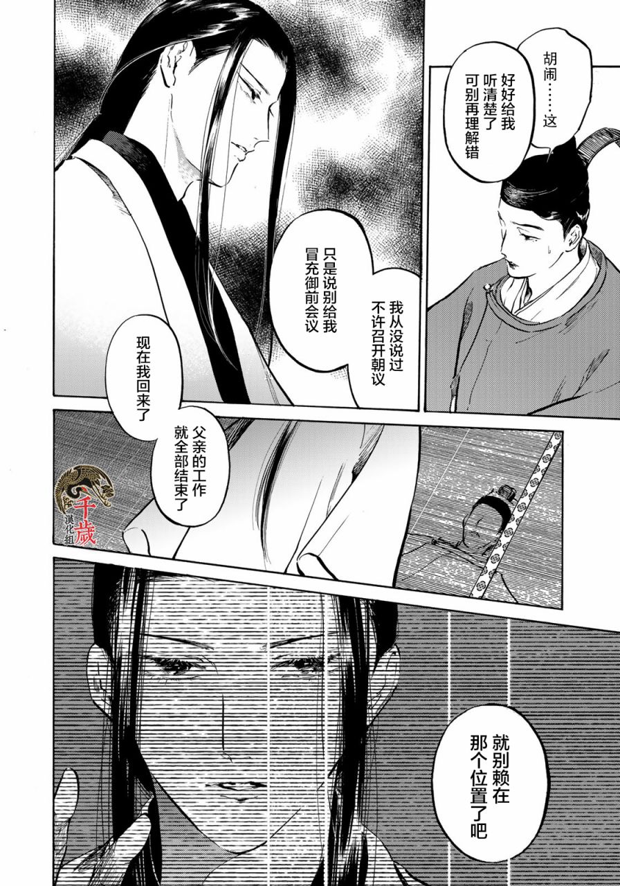 良禽不择木韩漫全集-第08话无删减无遮挡章节图片 