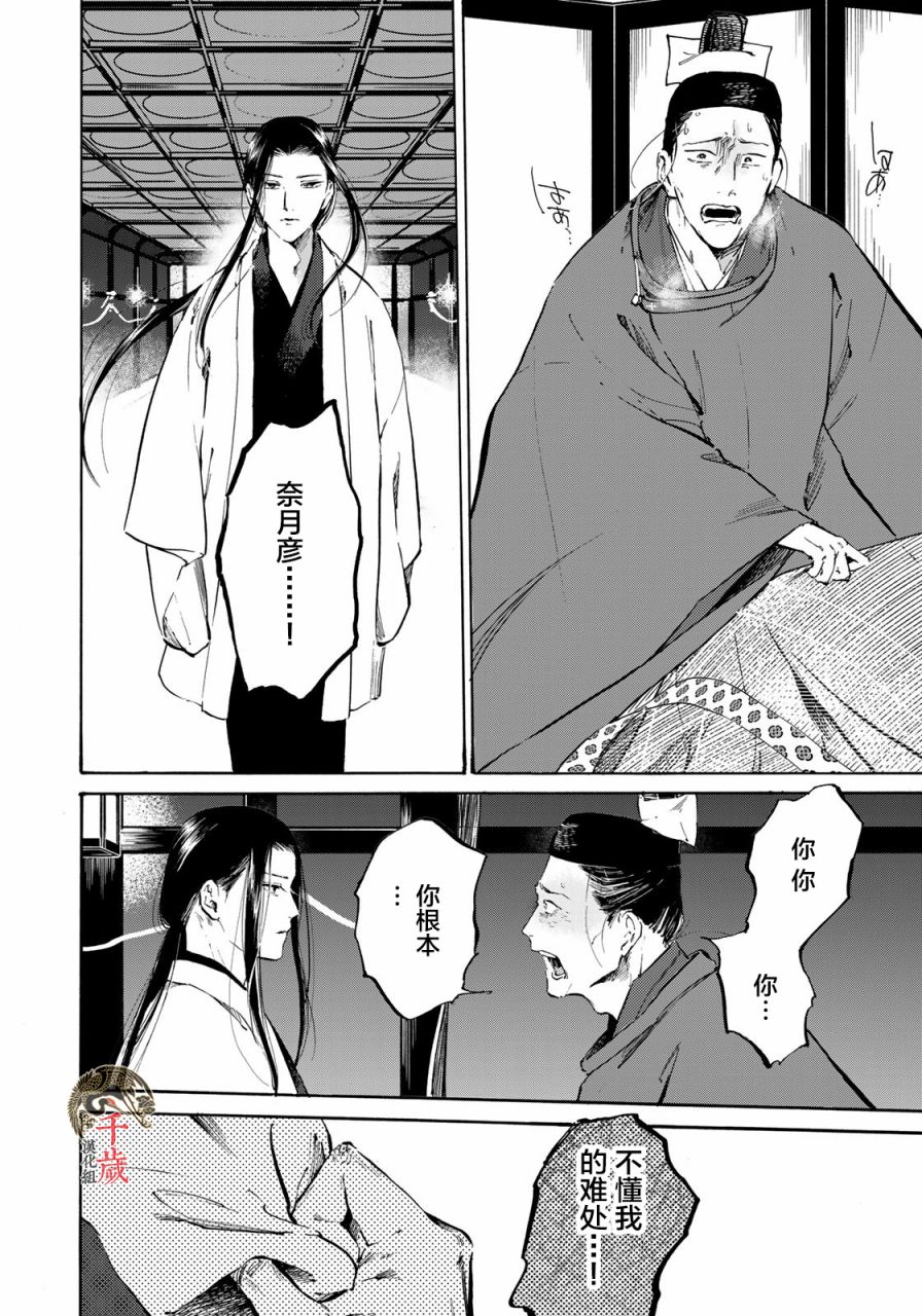 良禽不择木韩漫全集-第08话无删减无遮挡章节图片 