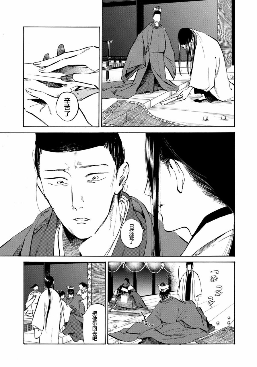 良禽不择木韩漫全集-第08话无删减无遮挡章节图片 