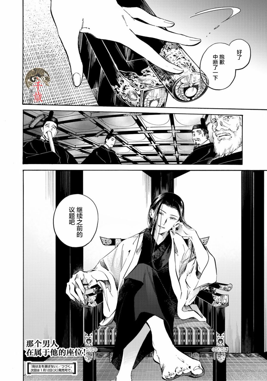 良禽不择木韩漫全集-第08话无删减无遮挡章节图片 